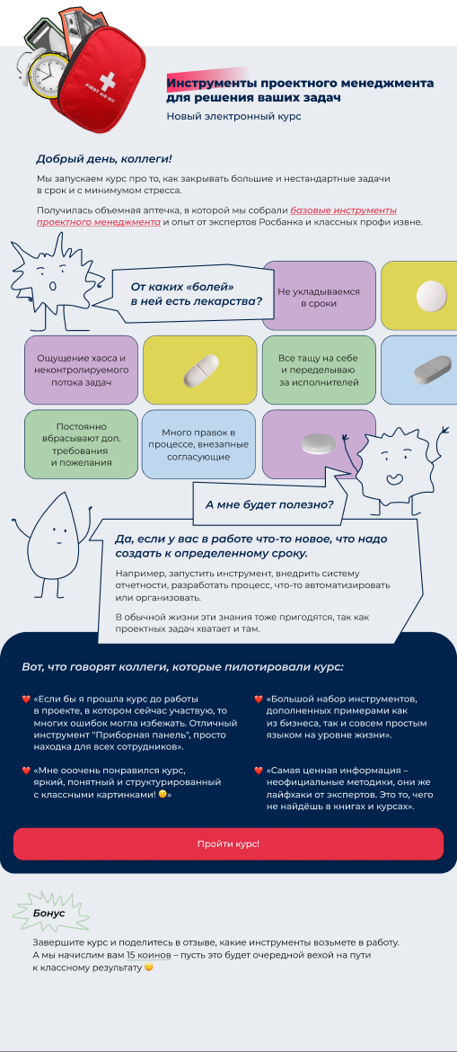 Рассылка: курс «Инструменты проектного менеджмента»