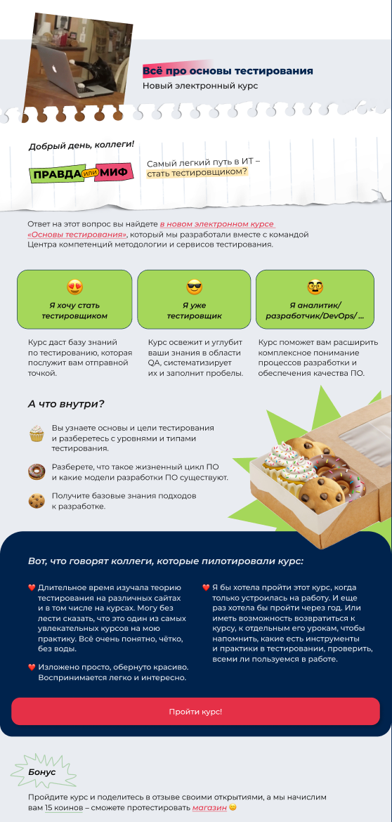 Рассылка: курс «Всё про основы тестирования»