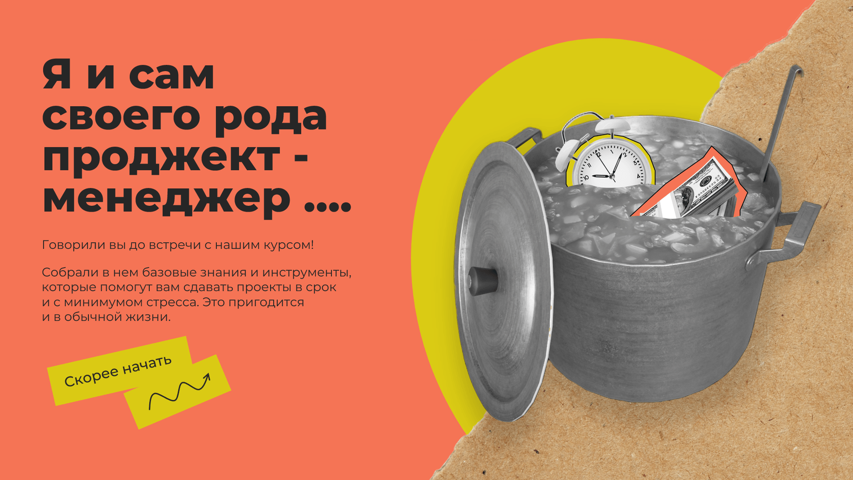 Электронный курс «Управление проектами»