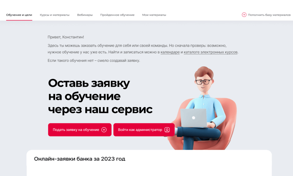 Сервис подачи онлайн-заявки на обучение